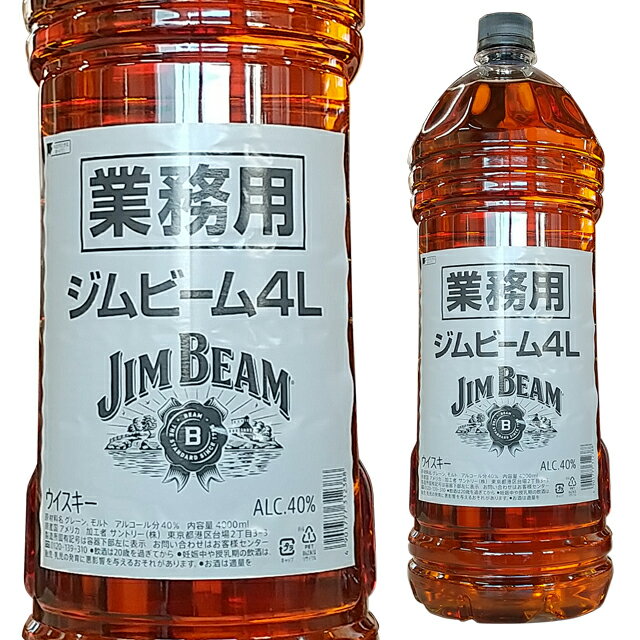 [業務用][大容量] ジムビーム 40度 4000ml 4L ウィスキー バーボン 箱なし 【酒 お酒 ウイスキー バーボンウイスキー 洋酒 バーボンウィスキー 店舗用 飲み会 パーティー 自宅用 家飲み 宅飲み 宴会 家庭用 バー 晩酌 bbq バーベキュー】【ワインならリカオー】