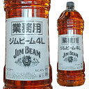 [業務用][大容量] ジムビーム 40度 4000ml 4L ウィスキー バーボン 箱なし 【酒 お酒 ウイスキー バーボンウイスキー 洋酒 バーボンウィスキー 蒸留酒 店舗用 飲み会 送別会 パーティー 自宅用 家飲み 宅飲み お花見 花見 宴会 家庭用】【ワインならリカオー】