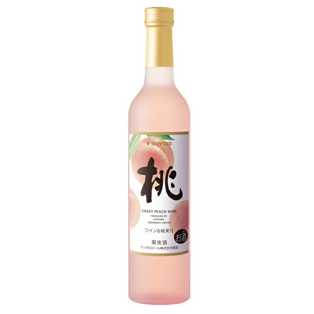 サッポロ 桃のワイン 6度 500ml 箱なし 日本 岡山県 国産桃果汁【わいん 美味しい 家飲み 誕生日 プレゼント 国産ワイン 地酒 ご当地 フルーツワイン ワイン 酒 お酒 バーベキュー おじいちゃん 還暦 お祝い お供え 帰省土産 敬老の日 帰省 】【ワインならリカオー】