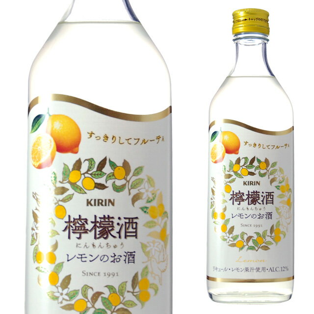 檸檬酒 レモンのお酒 12度 500ml キリン 箱なし 【 お酒 カクテル レモンリキュール リキュール レモン酒 洋酒 れもん 果実酒 レモン 手土産 酒 麒麟 お祝い ギフト フルーツ 父 父の日 お父さん 酒ギフト プレゼント バーベキュー 】【ワインならリカオー】