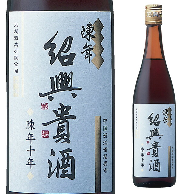 「陳年紹興貴酒 10年」は、中国浙江省紹興市の名門・古越龍山が醸造し、永昌源が輸入・販売を手掛ける長期熟成の紹興酒です。10年以上という長い年月をかけてじっくりと熟成させることで、角が取れたまろやかな口当たりと、熟成されたものだけが持つ芳醇な香りを実現しています。 グラスに注ぐと、ナッツやキャラメル、そしてほのかにスパイスを感じさせる奥深い香りが広がります。口に含めば、長期熟成ならではの滑らかさと、凝縮された米の旨みが重なり合い、非常に贅沢な余韻を長く楽しむことができます。雑味のない澄んだ味わいは、紹興酒に馴染みがない方でも驚くほどの完成度です。 ストレートでその複雑な香りをゆっくりと楽しむのはもちろん、少しだけ温めてぬる燗にすると、より一層香りが華やかに引き立ちます。中華料理の濃厚な味わいにはもちろん、ナッツ類やチーズ、あるいはチョコレートといったおつまみと合わせることで、大人のゆったりとした晩酌を格上げしてくれる一本です。-----------------------------------------------------------------------【産地】 中国【生産者】 古越龍山【度数】15度【容量】640ml-----------------------------------------------------------------------お酒 引越し 挨拶 就職祝い 退職祝い 結婚祝い 新築祝い 快気祝い 全快祝い還暦祝い 長寿祝い 内祝い開店祝い お返し 手土産 ディナーパーティ 誕生日 ギフト 引出物 記念品 ゴルフコンペ 御中元 お中元 お歳暮 御歳暮 暑中見舞い 残暑見舞い 年末年始 お正月　父の日 母の日【ギフト包装はこちら】関連商品[大容量] 杏露酒 あんずのお酒 14度 2700ml 2.7L キリ...[箱入] 洋河大曲 38度 500ml 中国酒 白酒【 お酒 酒 プレ...紅星 二鍋頭酒 56度 500ml 箱なし 中華酒 白酒【ワインならリ...2,520円1,950円1,550円バンクホール ブリティッシュ シングルモルト 40度 700ml 箱な...ホワイトホース 12年 正規 40度 700ml 箱なし 【 ウィスキ...[グラス付き] ワイルドターキー スタンダード 40.5度 700ml...2,280円2,298円2,298円[大容量] フォアローゼス イエロー 40度 1000ml 1L バー...ル ビルル 18度 700ml 箱なし リキュール りんごと栗 リンゴ...[箱入] サントリー VSOP40度 700ml 【 ブランデー ギ...2,265円2,280円2,280円ザ ポーグス 黒 アイリッシュ ウイスキー 40度 700ml 箱なし...ミスティア 15度 700ml マスカットリキュール 箱なし 【 リキ...プラントレイラム スリースターズ 41度 750ml 箱なし スピリッ...2,279円2,288円2,298円