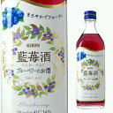 藍苺酒 ブルーベリーのお酒 14度 500ml キリン 箱なし 【 リキュール お酒 カクテル 果実酒 洋酒 ベリー イチゴ いちご ストロベリー 手土産 酒 麒麟 フルーツリキュール お祝い ギフト 誕生日…