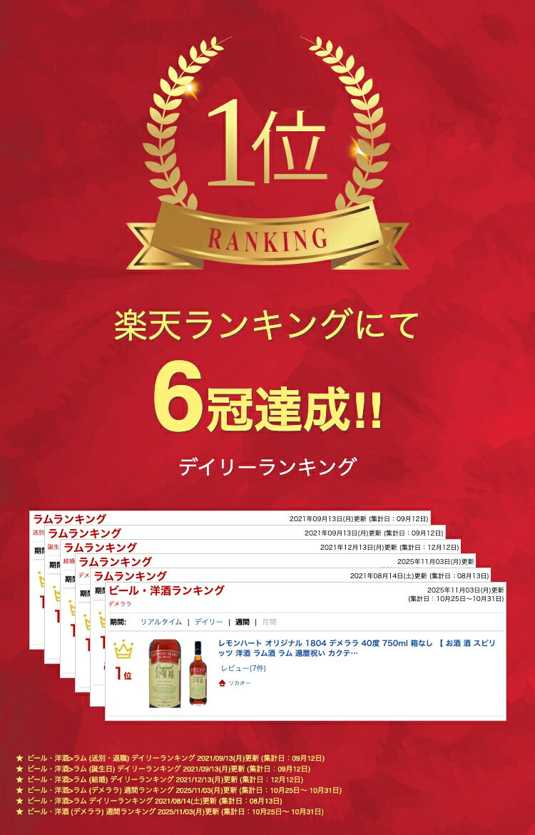 レモンハート オリジナル 1804 デメララ 40度 750ml 箱なし 【 お酒 酒 スピリッツ 洋酒 ラム酒 ラム 還暦祝い カクテル 結婚祝い 退職祝い 蒸留酒 バーベキュー パーティー 手土産 居酒屋 お歳暮 御歳暮 お年賀 忘年会 新年 美味しいお酒 】【ワインならリカオー】