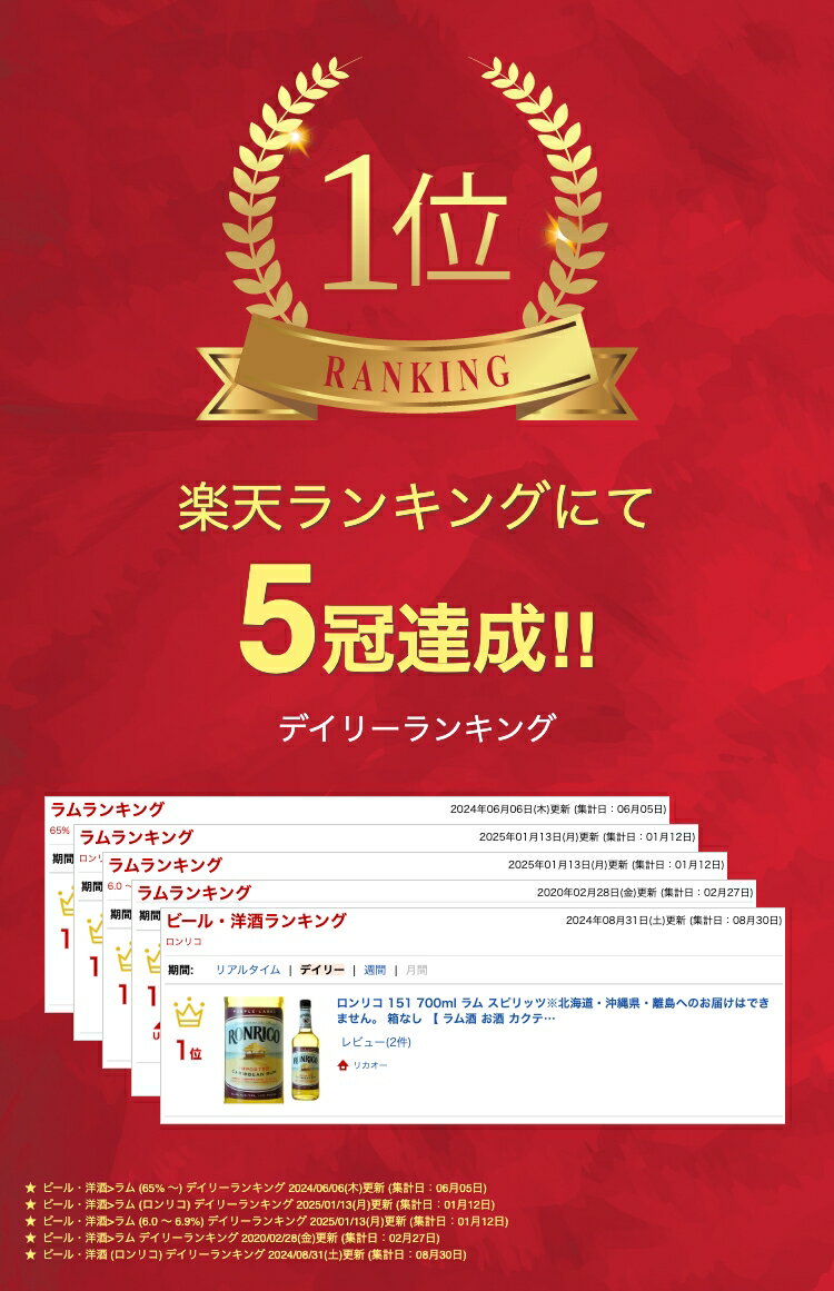 ロンリコ 151 700ml ラム スピリッツ※北海道・沖縄県・離島へのお届けはできません。 箱なし 【 ラム酒 お酒 カクテル 酒 プエルトリコ 蒸留酒 宅飲み お返し 家庭用 ひとり飲み 手土産 家呑み 宅呑み 飲み会 美味しいお酒 居酒屋 】【ワインならリカオー】