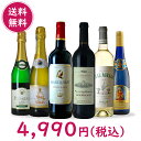 [送無][セット6]赤・白・泡 家のみ6本セット 送料無料 750ml×6本【ワインセット イタリア スペイン 赤ワイン 白ワイン スパークリング ギフト お酒 酒 スパークリングワイン ワイン お祝い 祝い 洋酒 母の日 母 花見 内祝い 内祝 退職 】【ワインならリカオー】