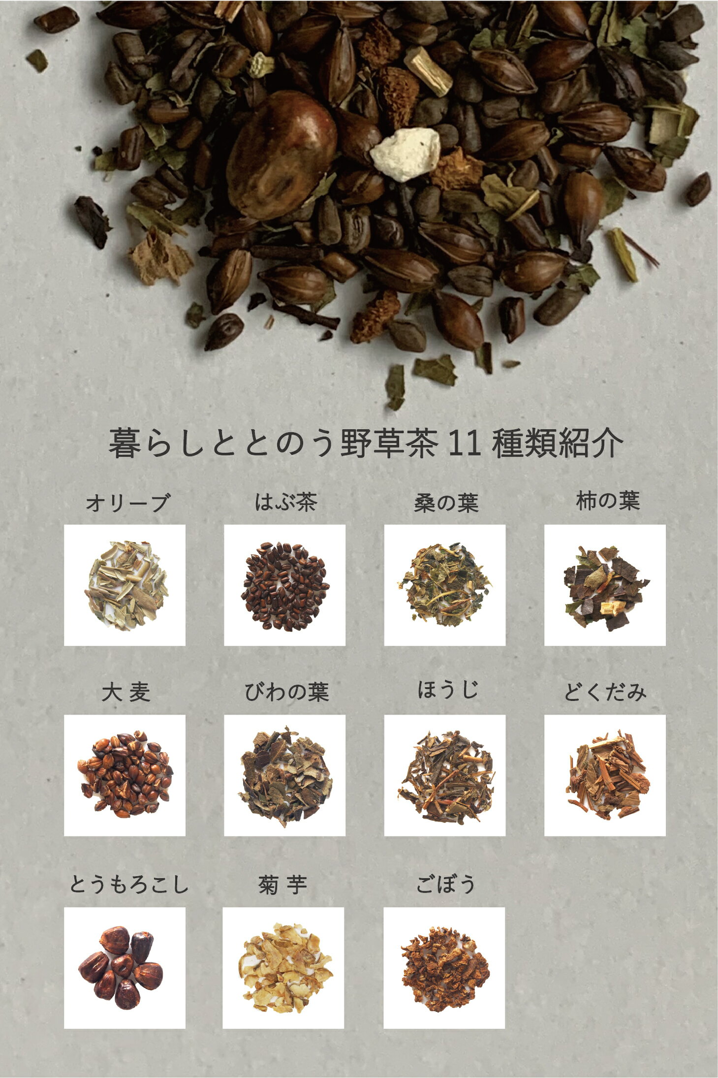 暮らしととのう野草茶 ティーバッグ 10包 2...の紹介画像2