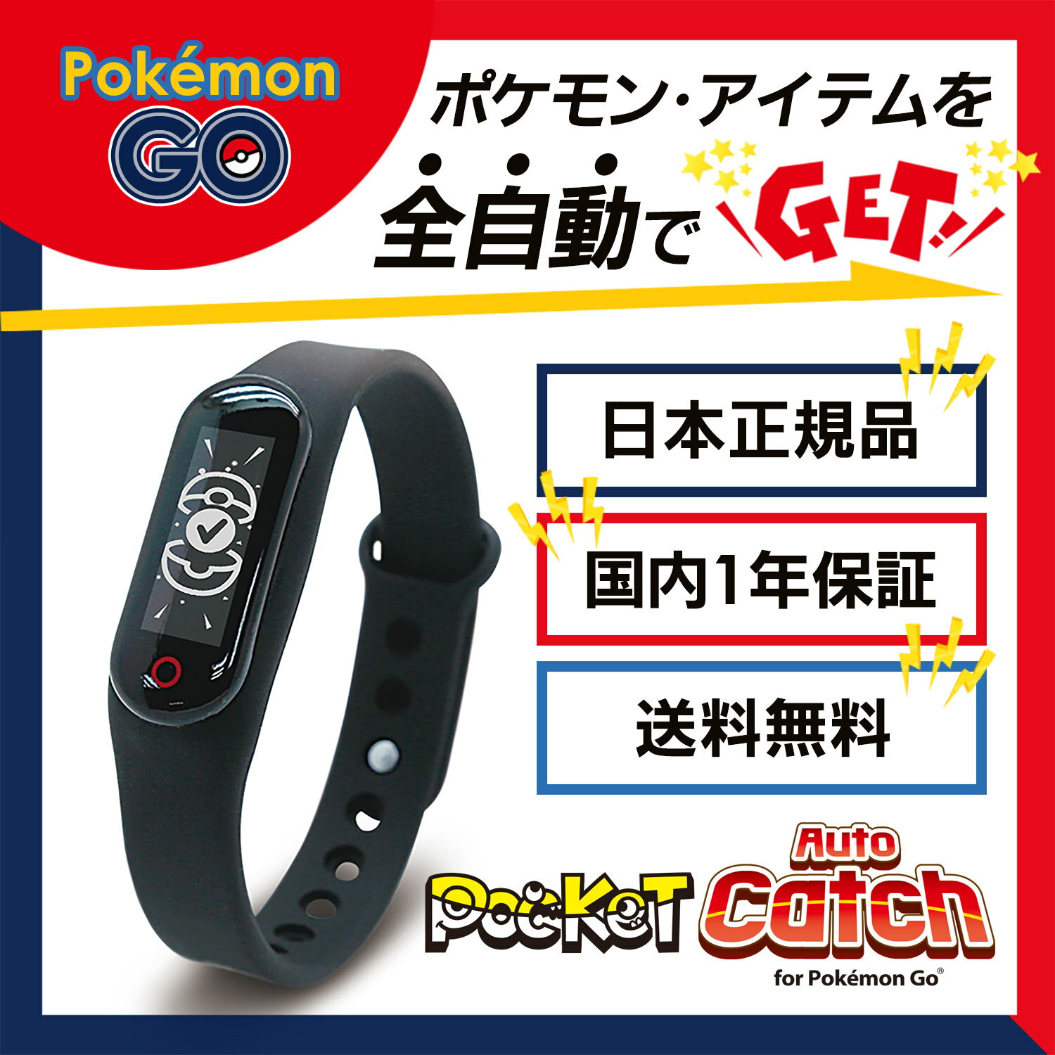 ポケモンGO ポケットオートキャッチ Brook Pocket auto catch 予備充電ケーブル付 1年保証 日本語説明書 【日本正規品】Tiplloオリジナルパッケージ Pokemon Go プラス Plus 自動化 ゴプラ ガッチャ Gotcha GO-TCHA ゴッチャ