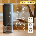 【挽きたて1杯で上質な時間を】 電動コーヒーミル コードレス 臼式 コニカル式 電動 コーヒーミル 電動 コーヒーグラインダー USB 充電式 水洗い可能 Co...