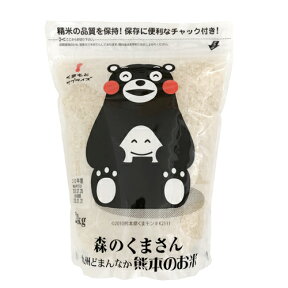 【令和5年産】【白米】 　九州どまんなか 　　　　　熊本のお米 2kg 　かわいい　くまモンパッケージ！　熊本県産森のくまさん　