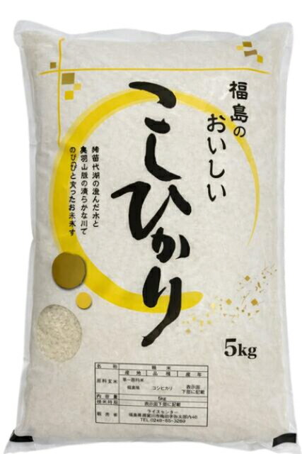 コシヒカリ 5キロ 10キロ 30キロ 20キロ 福島 精米 1等米 白米 厳選 おいしい おすすめ