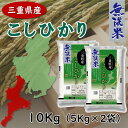 無洗米 コシヒカリ 10kg 無洗米 令和4年産 三重県産 こしひかり 10kg 5kg×2袋 送料無料