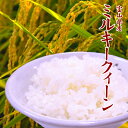 人気ランキング第53位「お米の専門店 【rice-lifeえとう】」口コミ数「9件」評価「4.67」令和5年 お米 送料無料 ミルキークイーン 白米 10kg 富山県産 あす楽 安い 美味しい