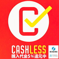 キャッシュレス