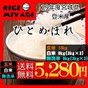 新米29年度【送料無料】宮城県登米産 ひとめぼれ 10kg〔玄米10kg 白米9kg 無洗米9kg〕【米 10kg 送料無料】【あす楽対応_東北-関西】