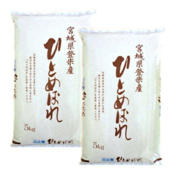 さよなら平成_売り尽くし！30年度[送料無料]宮城県登米産ひとめぼれ20kg (5kg×4) ポリ袋仕様[出荷当日精米]白米または無洗米要選択【あす楽対応_東北-関西】