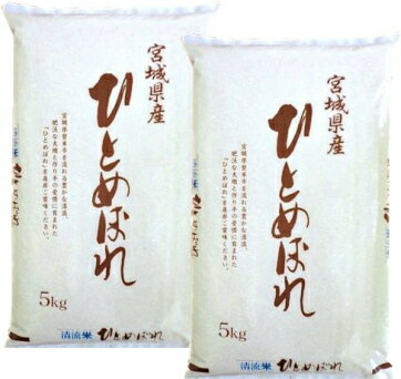 「白米or無洗米」選択できます！ 5kg×2袋で保存に便利！エコロジーなポリ袋でお届け！本場宮城のひとめぼれ　ブラックフライデー先行セール10％OFF！10,990円⇒【9,890円】新米 ◆令和7年産◆ひとめぼれ 10kg (5kg×2)【送料無料】宮城県登米産 デザインポリ袋仕様白米または無洗米要選択米 10kg 無洗米10kg 白米10kg