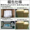 ◆令和5年産◆【送料無料】宮城県登米産ササニシキ 25kg[白米/無洗米_選択可能]小分け可[選択可能]小分け＝ポリ袋仕様【あす楽対応_東北-関西】 3