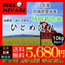 新米30年産【送料無料】【特別栽培米】宮城県認証ひとめぼれ ...