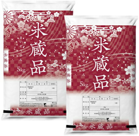 お一人様1個まで! 【訳あり品 産地未検査米】家計応援 米蔵品 白米 10kg (5kg×2袋) 8,490円【当店で発売中の銘柄米と同等の品質です】 期間限定...