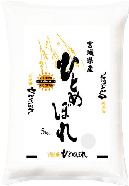 令和2年度 【送料無料】希少品種 天日干し宮城県登米産ひとめぼれ【5kg】[玄米/白米/無洗米]選択可能【米 5kg 送料無料】【あす楽対応_東北-関西】