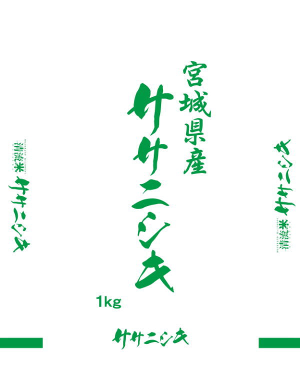 令和6年度 / 2024年 ササニシキ 1kg白米/無洗米 選択可能日本全国【送料無料】クロネコゆうパケット配送 ポスト投函着 代引き・日時指..