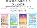 ◆令和5年産◆ 登米市の四季をイメ