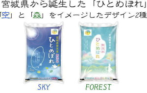 感動をありがとう！◆新米 令和3年産◆ 連続テレビ小説「おかえりモネ」タイトルロゴ使用許諾商品ひとめぼれ10kg (5kg×2)【無洗米】【送料無料】宮城県登米産 素敵なオリジナル袋2種沖縄送料別途2,000円