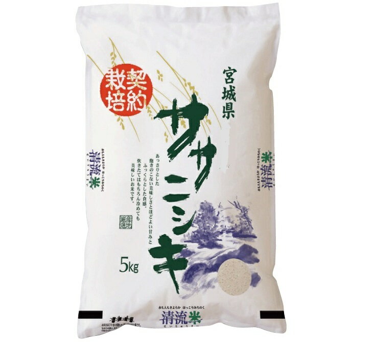 25年産【極上米】天日干しササニシキ 5kg 送料無料玄米/白米/無洗米の選択可宮城県登米産【米 5kg 送料無料】【恵方巻きにもお勧め】