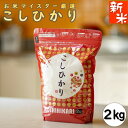 【新米】【送料無料】千葉県産コシヒカリ　2kg【令和4年産】【便利なチャック付きの袋です】【産地直送こしひかり】