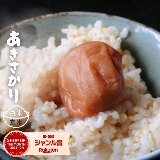米 30kg 送料無料 あきさかり 広島県産 令和5年産 米30キロ 送料無料 玄米 30kg 送料無料 お米 30kg 送料無料 お米 30kg 米30キロ 玄米30キロ 玄米食 (北海道・沖縄は別途送料追加)のサムネイル