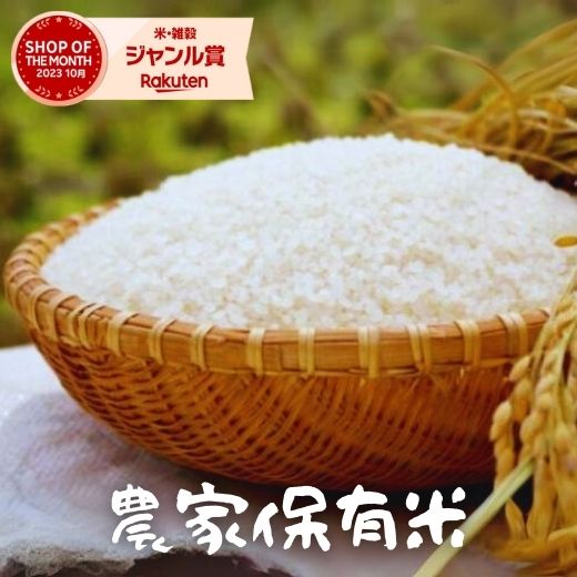 米 5kg 送料無料 単一原料米【農家保有米】農家さんちの自家用米 ほゆうまい 精米 白米 お米 5kg 送料無料 産地直送 コメ 5キロ 送料込み 沖縄・離島は別途送料追加 