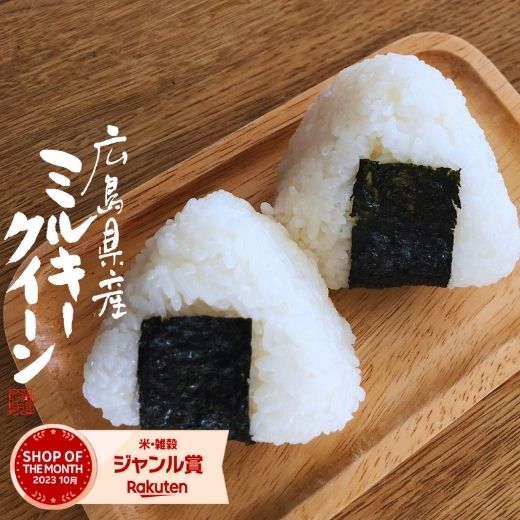 米 白米 5kg 送料無料 ミルキークイーン 令和5年産 広島県産 ミルキー 5kg 送料無料 白米 お米 5kg 送料無料 米5kg 送料無料 コシヒカリを超える粘りとモチモチ食感 備蓄米 非常用 沖縄・離島…