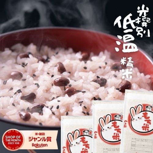 もち米 9kg 送料無料 国産 モチ米 令和5年米使用 【黒米プレゼント中】広島県北の 餅米 糯米 白米 9キロ ヒメノモチ または ココノエモチ 使用 送料込みのサムネイル