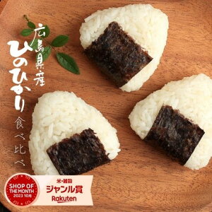 【福袋米】ひのひかり セット 選べる福袋 米 10kg 送料無料 【5kg×2袋】 令和5年 ひとめぼれ あきろまん あきさかり 恋の予感 広島県産 色んな種類のお米が選べる お米 10kg 送料無料 白米 産地直送 コメ 10キロ 送料込み (北海道・沖縄は別途送料追加)