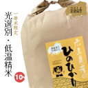 米 10kg 送料無料 ヒノヒカリ 新米 令和元年 10kg 5kg×2 広島県産 白米 10キロ ひのひかり 一等米 お米ギフト 新生活 産地直送 のし メッセージカード プレゼント 【送料無料※一部地域のみ】