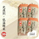 米 5kg ×4 こしひかり 20kg 広島県北産 一等米 令和2年産 送料無料 コシヒカリ お米ギフト 白米20キロ 送料無料 のし プレゼント 産地直送 【送料無料 ※北海道・沖縄は発送不可】