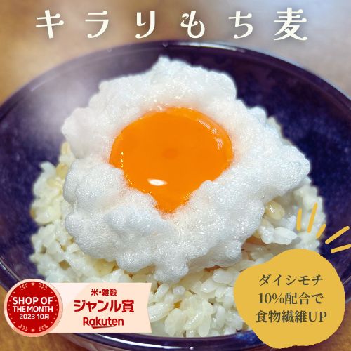 楽天ライスマイルねっとショップ★ポイント20倍! 7/2迄 国産もち麦 900g 紫もち麦10％配合 【キラリもち麦】 雑穀 穀類 麦飯 ご飯 御飯 お米 ヘルシー 腸活 食物繊維 ダイエット TVで話題のもち麦 無洗OK! もち麦キューブ もち麦ダイエット お米と一緒に炊くだけ 毎日健康! チャック袋入