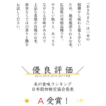 新米 30年産 あきろまん 30kg 送料無料 お米 白米 25キロ 広島県産 あきろまん 25kg お値打ち簡易包装【送料無料※本州のみ】