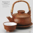 和食器 あったまる~蓋を開けて秋の香りを 南蛮ストレート 土瓶蒸し 土瓶むし セット 陶器 食器 まつたけ 松茸 おうち