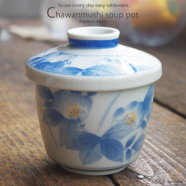 和食器 なめらか〜♪具たくさん フタをあけたときがふわぁーっと 白磁 染付け花 茶碗蒸し むし碗 スープポット 汁碗 デザート カップ 陶器 食器 美濃焼 おうち 簡単 日本製 レンジ対応