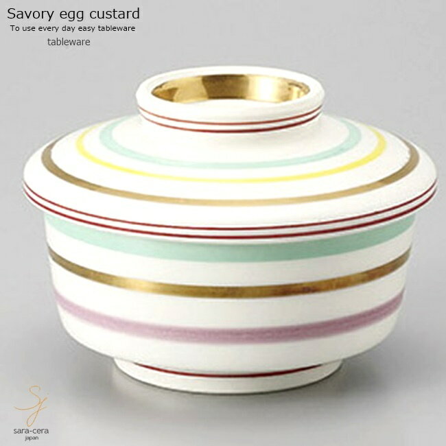 和食器 からだも喜ぶフタをあけてふわぁーっと 金彩ゴールドカラー フラット たっぷりサイズ 茶碗蒸し むし碗 スープポット 汁碗 デザート カップ 陶器 食器 美濃焼 おうち 簡単 日本製 レンジ対応