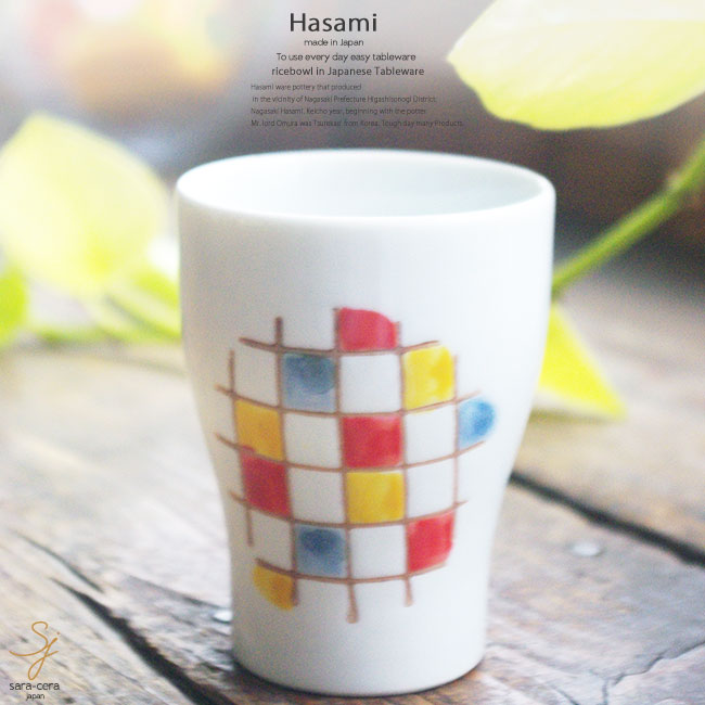 和食器 波佐見焼 色彩格子 湯呑 小 陶器 食器 うつわ おうち ごはん