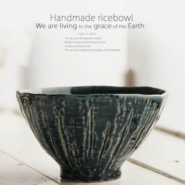 和食器 大地の恵みで生きている ご飯茶碗 藍ブルー 大 飯碗 うつわ おうちごはん 日本製 軽井沢 春日井 小牧