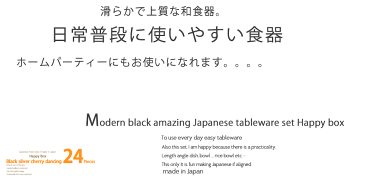 送料無料 福袋 すごい和食器セット モダン黒ブラック 銀彩ポカポカ春さくらの舞 桜 24ピース家族セット 和食大好き 陶器,ホームセット,食器 福袋,食器詰め合わせ うつわ/皿/おうち/美濃焼/通販/器/取り皿/中皿/焼物/箸/小鉢/丼/どんぶり/ボウル