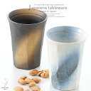 和食器 瀬戸焼 江戸彫 2個セット 焼酎カップ カフェ おうち ごはん 食器 うつわ 日本製