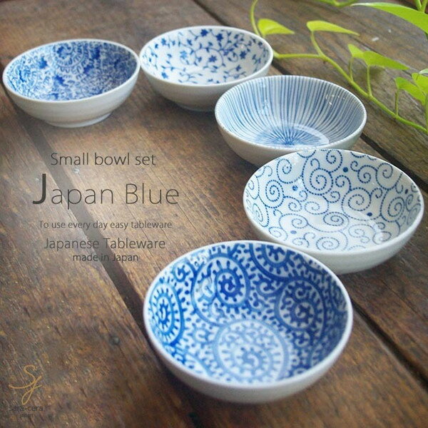 和食器 美濃焼 藍染五様小鉢セット カフェ おうち ごはん 食器 うつわ 日本製