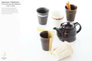 和食器 美濃焼 モカファイブポット茶器 カフェ おうち ごはん 食器 うつわ 日本製