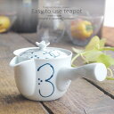 和食器 お茶 有田焼 花紋 ステンレス 茶漉し付 雀口 急須 ティーポット 茶器 食器 緑茶 紅茶 ハーブティー おうち うつわ 陶器 日本製