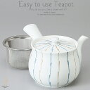 和食器 美味しい お茶 有田焼 麦わら十草 茶漉し付 特大 急須 ティーポット 茶器 食器 緑茶 紅茶 ハーブティー おうち うつわ 陶器 日本製