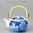 和食器 美味しい お茶 白書有田焼 濃葉彩 650cc 土瓶 ティーポット 茶器 食器 緑茶 紅茶 ハーブティー おうち うつわ 陶器 日本製